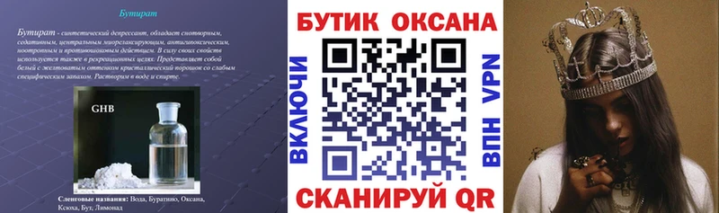 БУТИРАТ бутандиол  магазин  наркотиков  OMG как войти  Чапаевск 