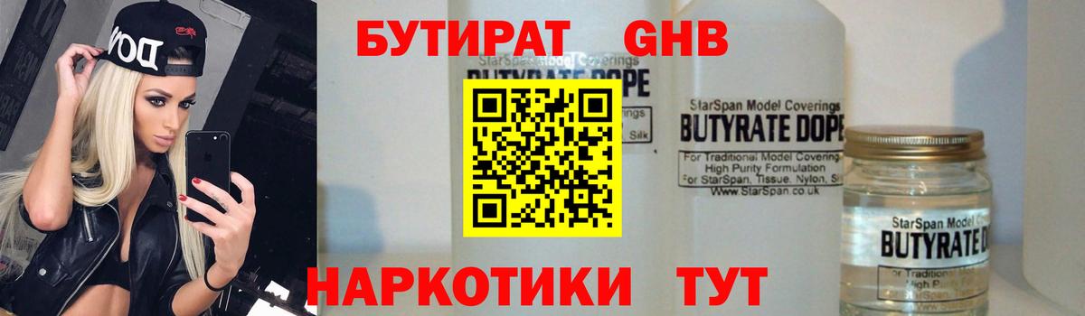 БУТИРАТ  БУТИРАТ оксибутират  Вход с VPN  Чапаевск 