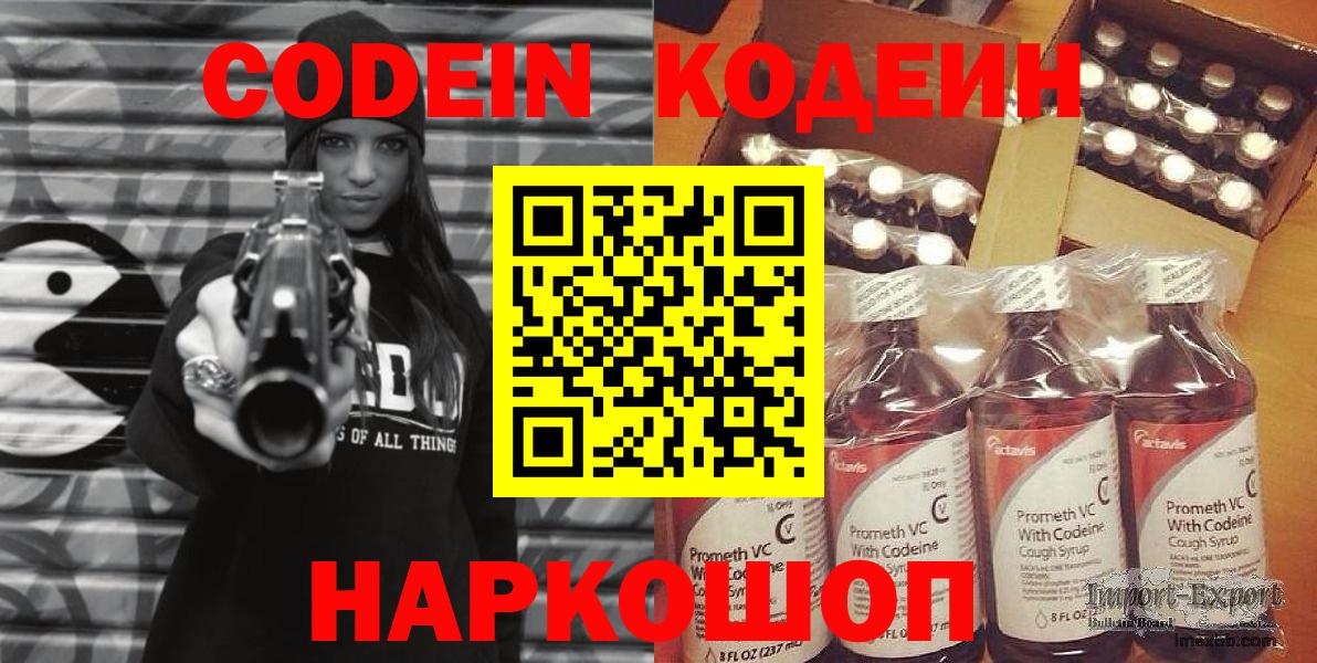 Codein напиток Lean (лин) Чапаевск