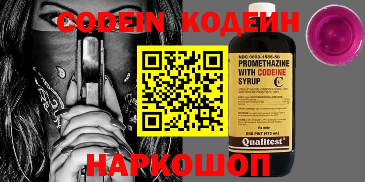 Чапаевск  Кодеин Purple Drank  Вход с VPN 