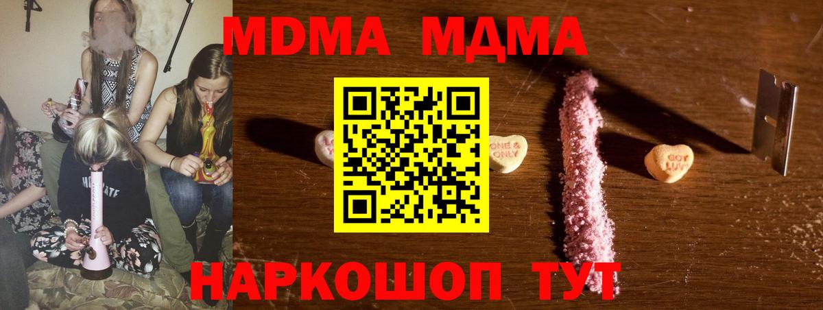 МДМА кристаллы  MDMA молли  Чапаевск  MDMA  Вход с VPN 