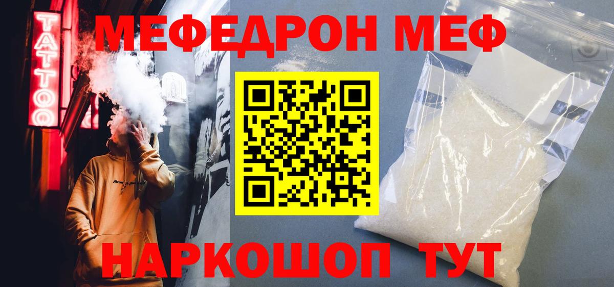 МЕФ кристаллы Чапаевск