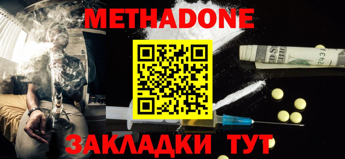 МЕТАДОН methadone Чапаевск