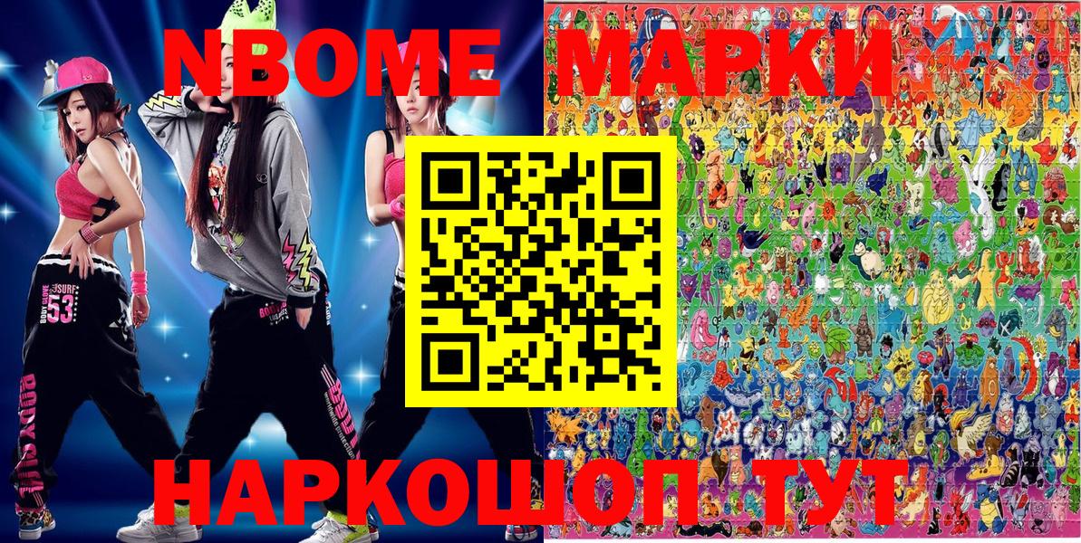 Марки NBOMe 1,5мг Чапаевск