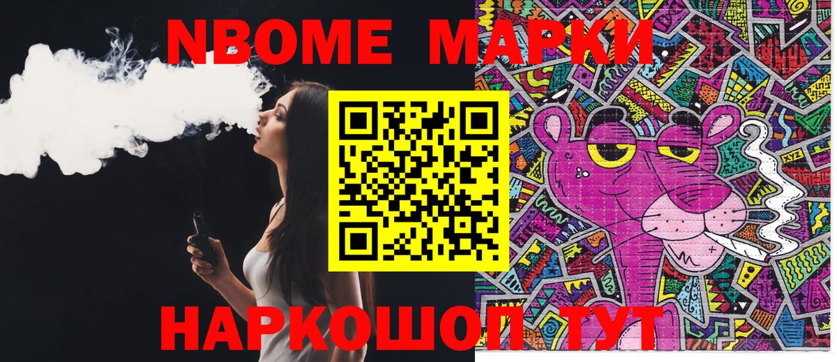 Чапаевск  Наркотические марки  Вход с VPN  Марки NBOMe 1,5мг 