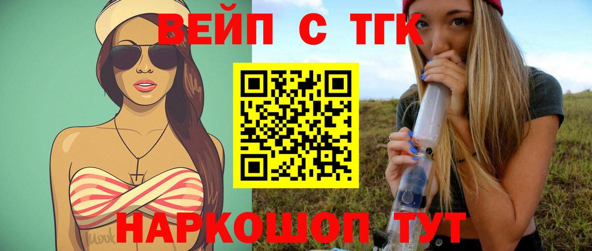 ТГК вейп с тгк Чапаевск