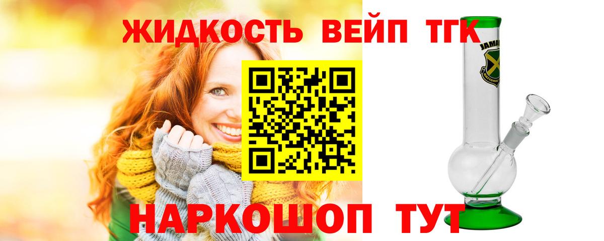 наркошоп  Вход с VPN  Дистиллят ТГК вейп  Чапаевск  ТГК жижа 